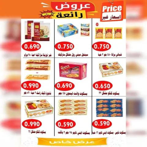 Ofertas de cooperativa Ahmadi Kuwait de 9 a 16 diciembre 2025 Descuentos por jubilación - Página 2
