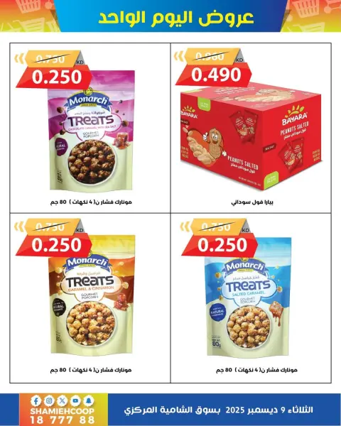 Ofertas de cooperativa shamieh Kuwait martes 9 diciembre ofertas de un dia - Página 9