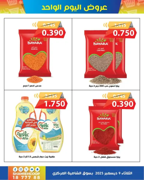Ofertas de cooperativa shamieh Kuwait martes 9 diciembre ofertas de un dia - Página 6