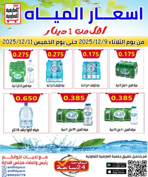 عروض جمعية العارضية التعاونية الكويت من 9 حتى 11 ديسمبر 2025 عروض أسعار أول ديسمبر - صفحة 2