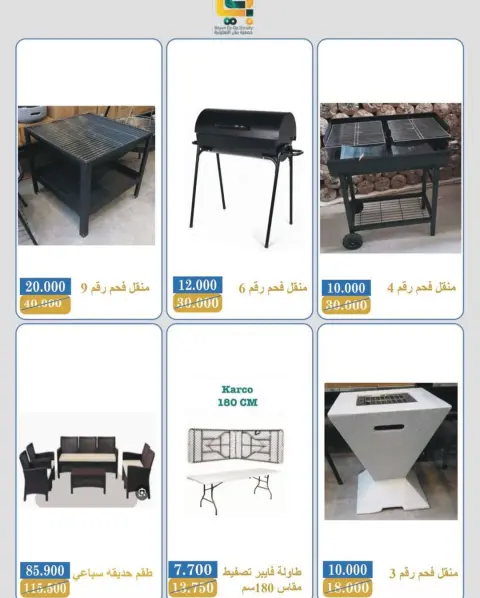 Offres Coopérative Bayan Koweït de 9 à 20 décembre 2025 Offres du Festival des Fournitures de Camping - Page 8