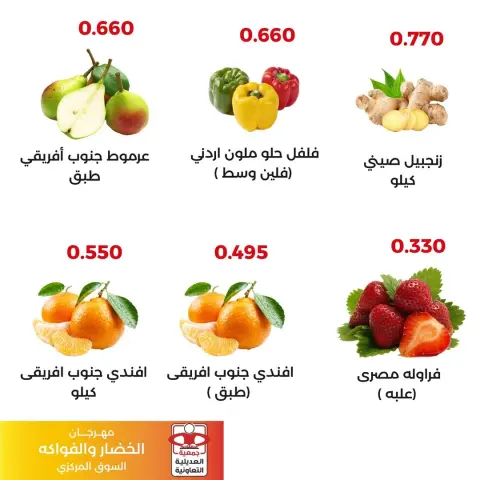 Adiliya coop Kuwait Offers Tuesday 9 December Vegetable and Fruit Festival Offers - Page 5