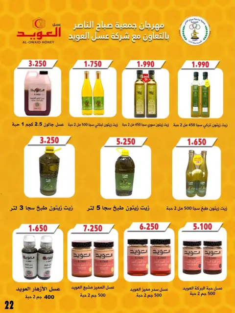 Offres Coopérative Sabahel Nasser Koweït de 9 à 12 décembre 2025 Offres de prix de décembre - Page 26