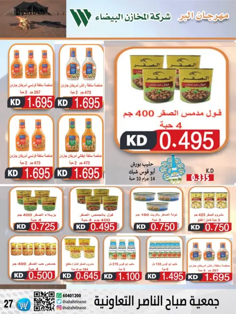 Offres Coopérative Sabahel Nasser Koweït de 9 à 12 décembre 2025 Offres de prix de décembre - Page 57