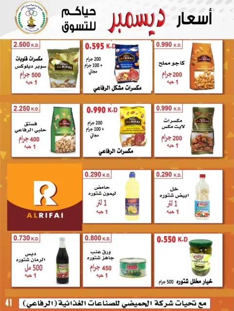 Offres Coopérative Sabahel Nasser Koweït de 9 à 12 décembre 2025 Offres de prix de décembre - Page 31