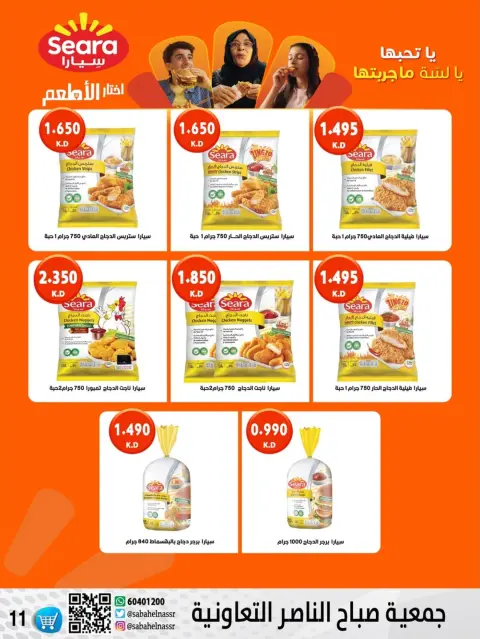 Offres Coopérative Sabahel Nasser Koweït de 9 à 12 décembre 2025 Offres de prix de décembre - Page 13