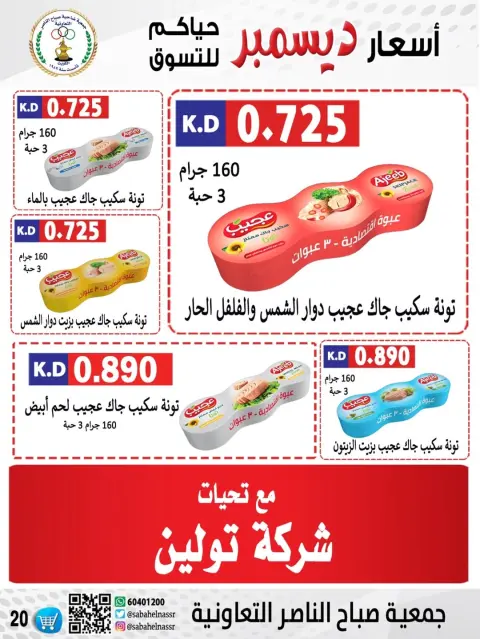 Offres Coopérative Sabahel Nasser Koweït de 9 à 12 décembre 2025 Offres de prix de décembre - Page 58