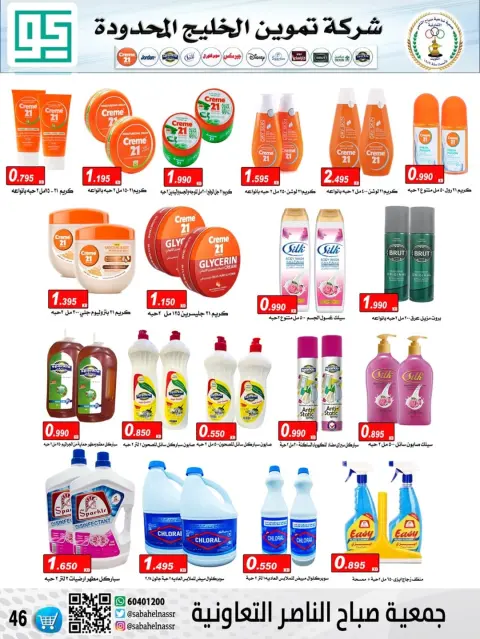 Offres Coopérative Sabahel Nasser Koweït de 9 à 12 décembre 2025 Offres de prix de décembre - Page 40