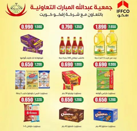 عروض جمعية عبد الله المبارك الكويت من 9 حتى 11 ديسمبر 2025 عروض الإسبوع - صفحة 2