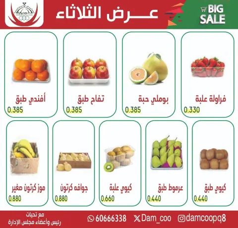 عروض جمعية عبد الله المبارك الكويت الثلاثاء 9 ديسمبر 2025 عرض الخضار والفاكهة - صفحة 3