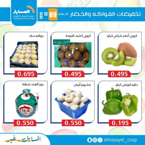 Ofertas de cooperativa Al Masayel Kuwait martes 9 diciembre Ofertas de frutas y verduras - Página 6