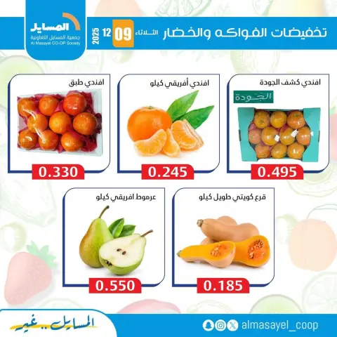 Ofertas de cooperativa Al Masayel Kuwait martes 9 diciembre Ofertas de frutas y verduras - Página 8