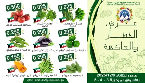 Offres Coopérative Moubarak Al Qurain Koweït seulement mardi 9 décembre Offre de fruits et légumes - Page 2