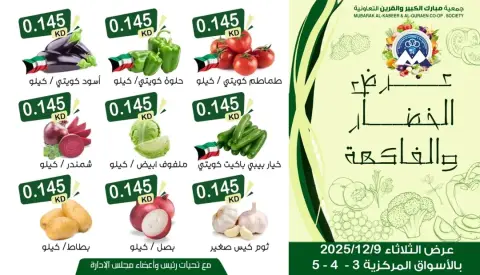 Offres Coopérative Moubarak Al Qurain Koweït seulement mardi 9 décembre Offre de fruits et légumes - Page 3