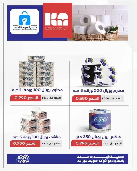 Dahiat Fahd Ahmed co-op Kuwait Offers Tuesday 9 December One day offers - Page 3