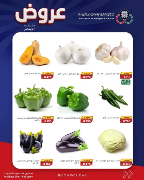 Cmemoi Kuwait Offers Tuesday 9 December Tuesday offers - Page 5