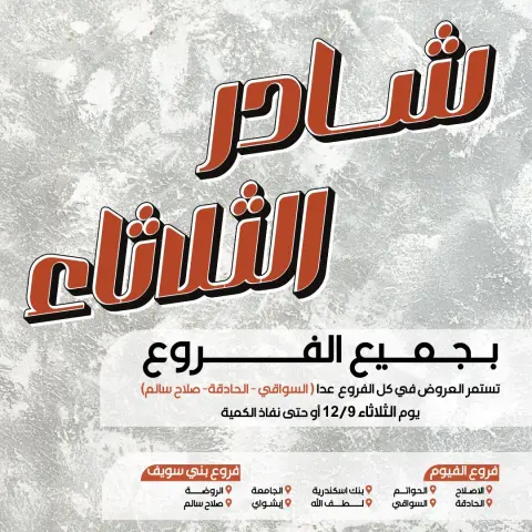 Arafa market Egypt Offers Tuesday 9 December Vegetable and fruit offer - Page 1