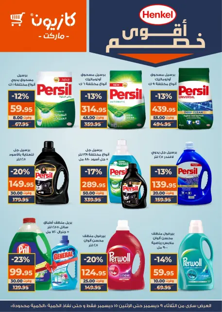Kazyon Market Egypt Offers from 9 to 15 December 2025 Super Sale - Page 5