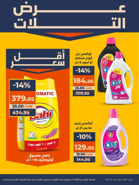 Kazyon Market Egypt Offers from 9 to 15 December 2025 Super Sale - Page 14