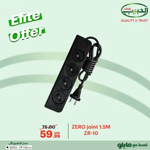Al Habeeb Market Egypt Offers from 8 to 10 December 2025 Elite Offers - Page 15