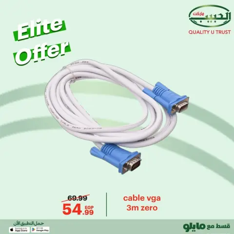 Al Habeeb Market Egypt Offers from 8 to 10 December 2025 Elite Offers - Page 16
