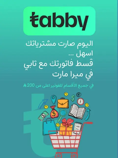 عروض ميرا مارت  جدة  من 9 حتى 10 ديسمبر 2025 عروض الفريش - صفحة 4