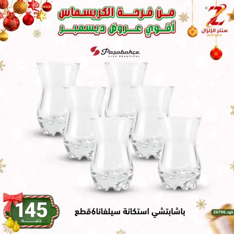 عروض سنتر الزلزال مصر من 9 حتى 15 ديسمبر 2025 أقوى عروض ديسمبر - صفحة 20