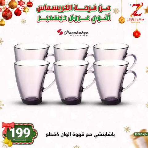 عروض سنتر الزلزال مصر من 9 حتى 15 ديسمبر 2025 أقوى عروض ديسمبر - صفحة 51