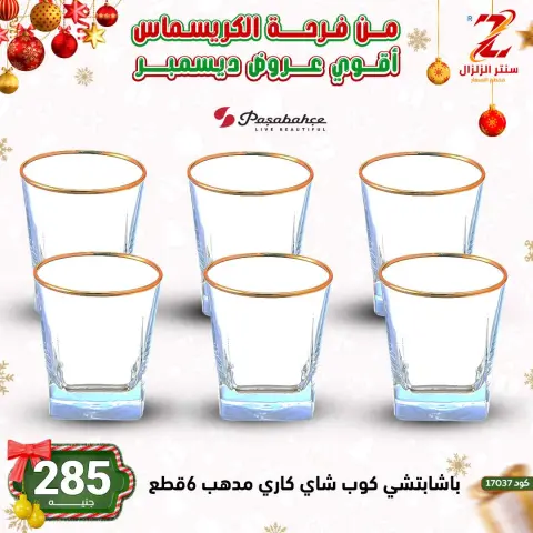 عروض سنتر الزلزال مصر من 9 حتى 15 ديسمبر 2025 أقوى عروض ديسمبر - صفحة 43