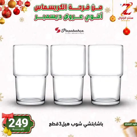عروض سنتر الزلزال مصر من 9 حتى 15 ديسمبر 2025 أقوى عروض ديسمبر - صفحة 23
