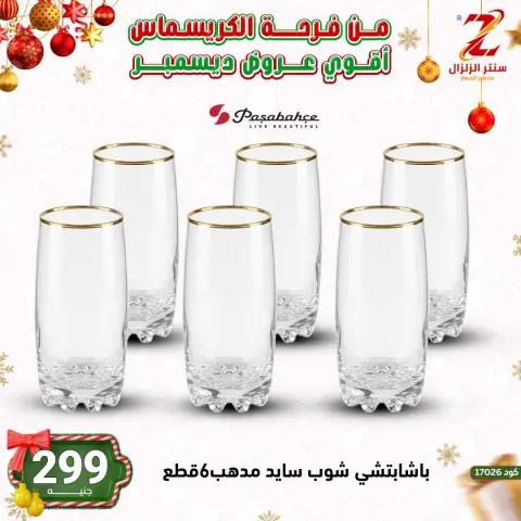 عروض سنتر الزلزال مصر من 9 حتى 15 ديسمبر 2025 أقوى عروض ديسمبر - صفحة 46