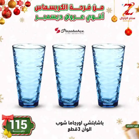 عروض سنتر الزلزال مصر من 9 حتى 15 ديسمبر 2025 أقوى عروض ديسمبر - صفحة 35
