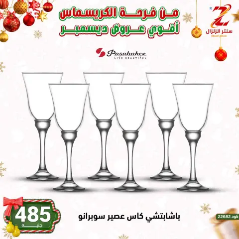 عروض سنتر الزلزال مصر من 9 حتى 15 ديسمبر 2025 أقوى عروض ديسمبر - صفحة 30