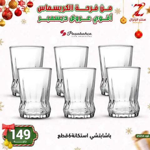 عروض سنتر الزلزال مصر من 9 حتى 15 ديسمبر 2025 أقوى عروض ديسمبر - صفحة 29