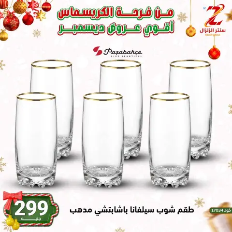 عروض سنتر الزلزال مصر من 9 حتى 15 ديسمبر 2025 أقوى عروض ديسمبر - صفحة 44