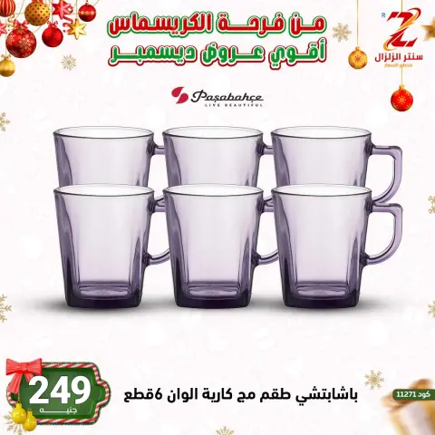 عروض سنتر الزلزال مصر من 9 حتى 15 ديسمبر 2025 أقوى عروض ديسمبر - صفحة 52