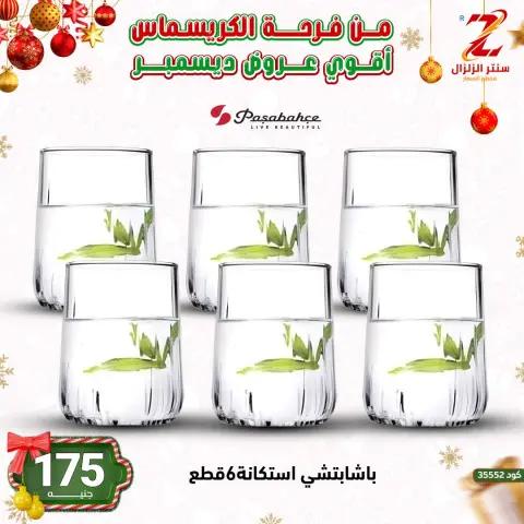 عروض سنتر الزلزال مصر من 9 حتى 15 ديسمبر 2025 أقوى عروض ديسمبر - صفحة 15