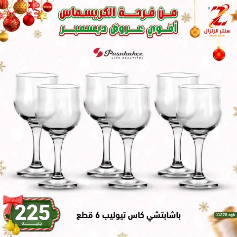 عروض سنتر الزلزال مصر من 9 حتى 15 ديسمبر 2025 أقوى عروض ديسمبر - صفحة 4
