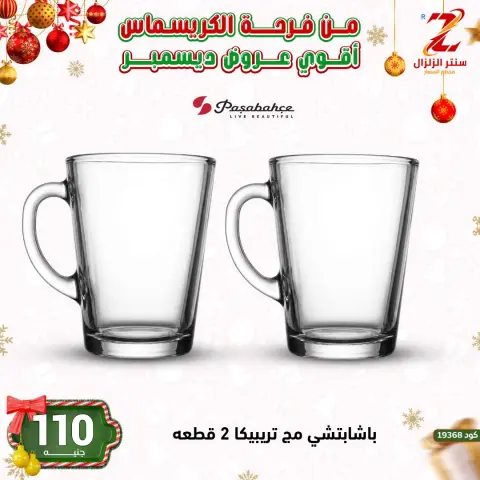 عروض سنتر الزلزال مصر من 9 حتى 15 ديسمبر 2025 أقوى عروض ديسمبر - صفحة 34