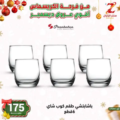 عروض سنتر الزلزال مصر من 9 حتى 15 ديسمبر 2025 أقوى عروض ديسمبر - صفحة 38