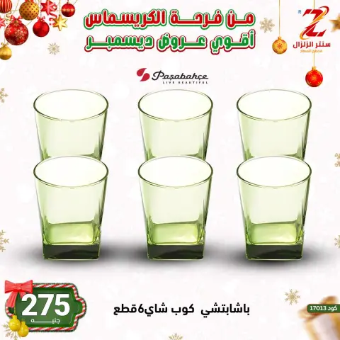 عروض سنتر الزلزال مصر من 9 حتى 15 ديسمبر 2025 أقوى عروض ديسمبر - صفحة 48