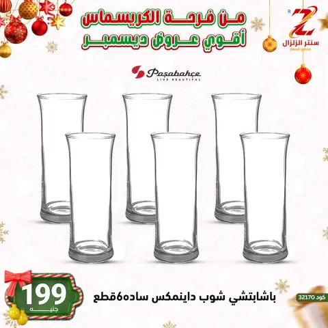 عروض سنتر الزلزال مصر من 9 حتى 15 ديسمبر 2025 أقوى عروض ديسمبر - صفحة 11