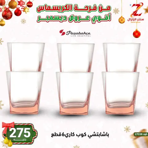 عروض سنتر الزلزال مصر من 9 حتى 15 ديسمبر 2025 أقوى عروض ديسمبر - صفحة 42