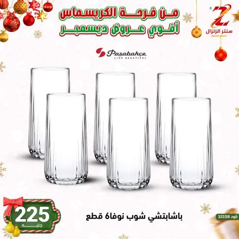عروض سنتر الزلزال مصر من 9 حتى 15 ديسمبر 2025 أقوى عروض ديسمبر - صفحة 10