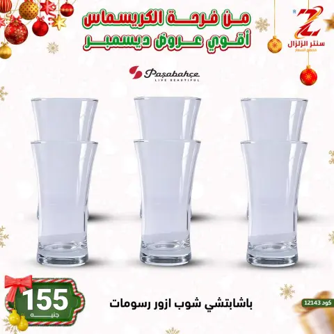 عروض سنتر الزلزال مصر من 9 حتى 15 ديسمبر 2025 أقوى عروض ديسمبر - صفحة 49