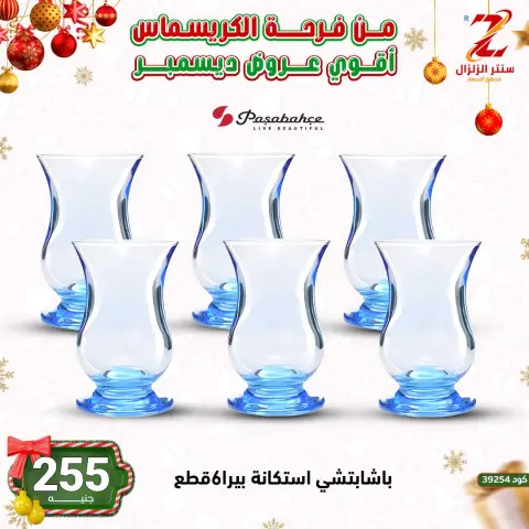 عروض سنتر الزلزال مصر من 9 حتى 15 ديسمبر 2025 أقوى عروض ديسمبر - صفحة 12