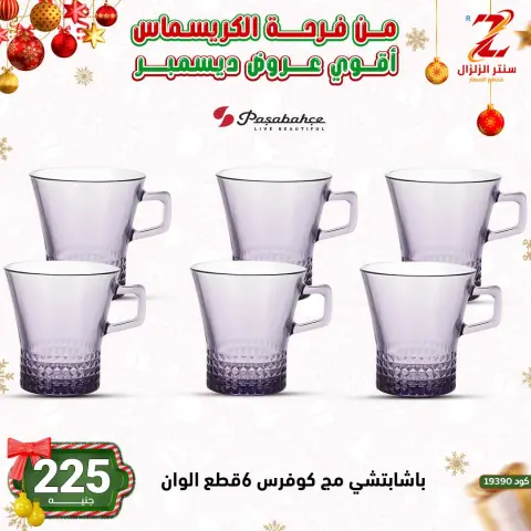 عروض سنتر الزلزال مصر من 9 حتى 15 ديسمبر 2025 أقوى عروض ديسمبر - صفحة 32