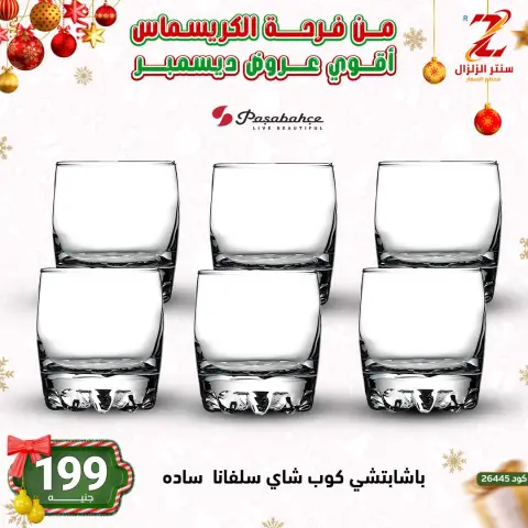 عروض سنتر الزلزال مصر من 9 حتى 15 ديسمبر 2025 أقوى عروض ديسمبر - صفحة 22