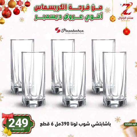 عروض سنتر الزلزال مصر من 9 حتى 15 ديسمبر 2025 أقوى عروض ديسمبر - صفحة 9