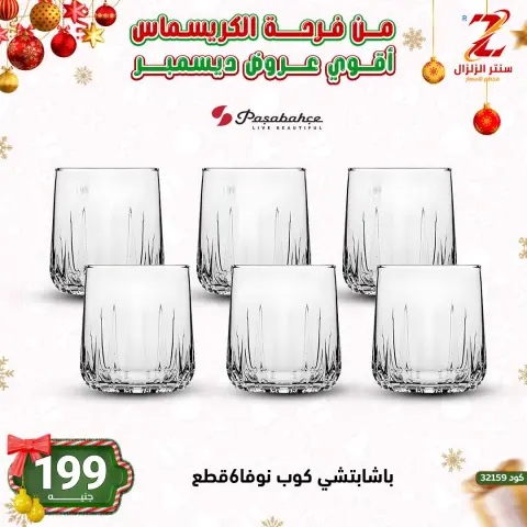 عروض سنتر الزلزال مصر من 9 حتى 15 ديسمبر 2025 أقوى عروض ديسمبر - صفحة 16